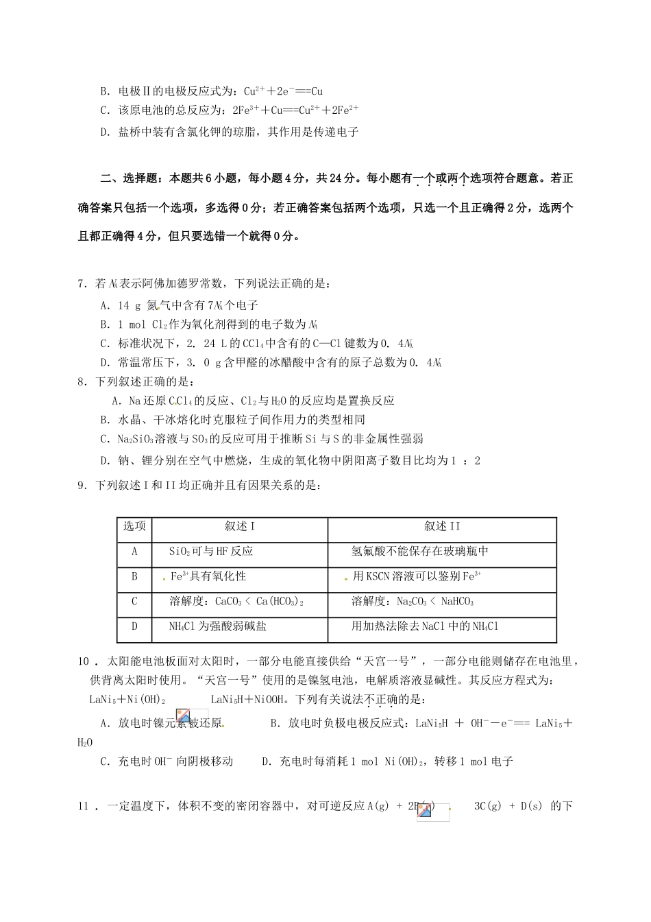 海南省琼海市高三化学下学期第一次月考试题-人教版高三全册化学试题_第2页