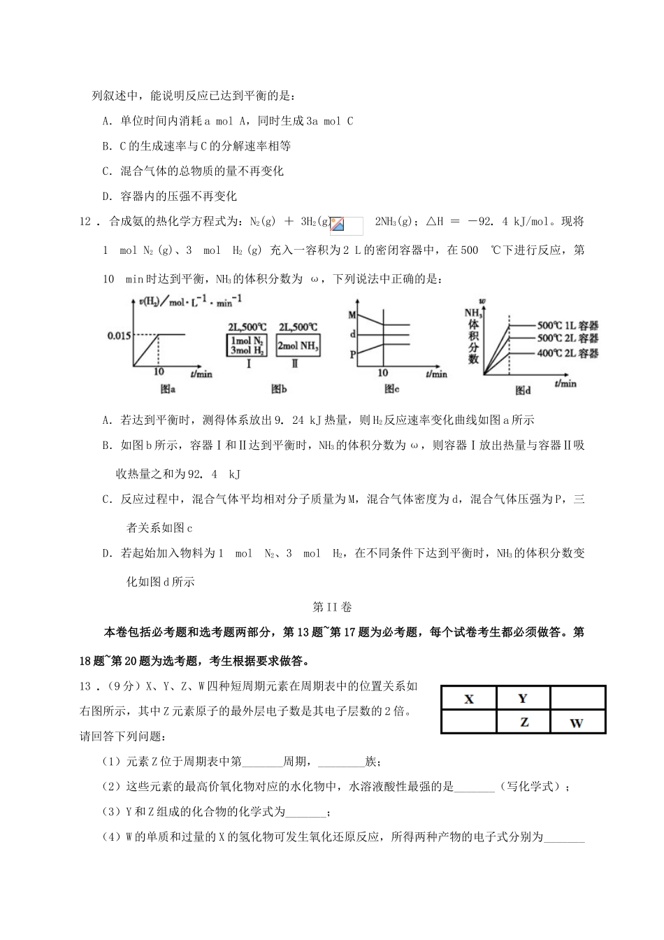 海南省琼海市高三化学下学期第一次月考试题-人教版高三全册化学试题_第3页