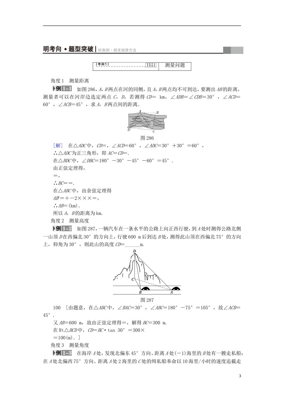 （江苏专用）高考数学一轮复习 第五章 三角函数、解三角形 第28课 函数建模问题(二)——三角函数、解三角形教师用书-人教版高三全册数学试题_第3页