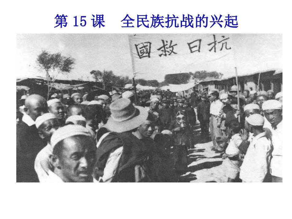 第18课全面内战的爆发-(2)_第1页