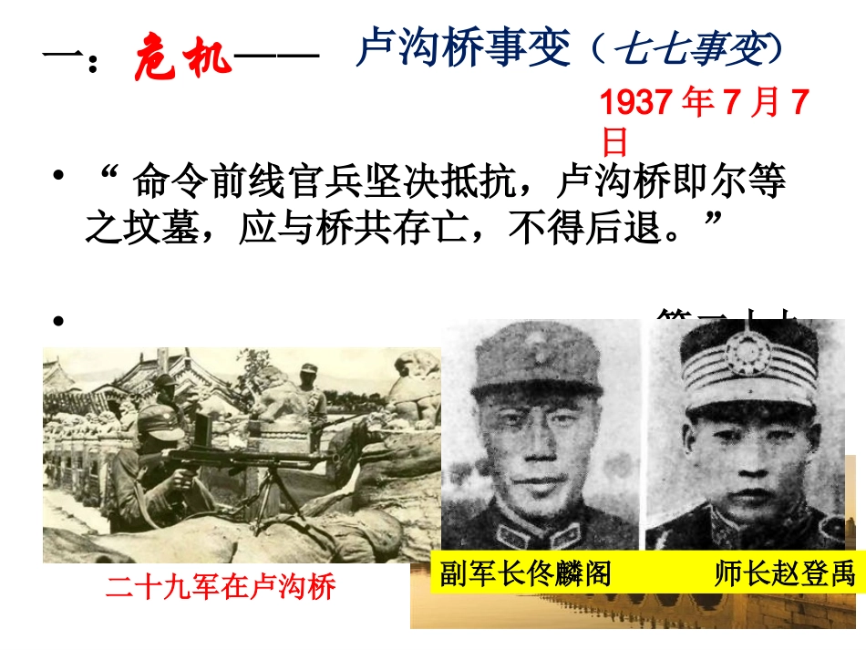 第18课全面内战的爆发-(2)_第3页