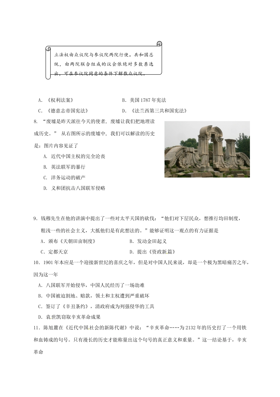 山东省滨州市邹平县高一历史上学期期中试题（三区，1、2班）-人教版高一全册历史试题_第2页