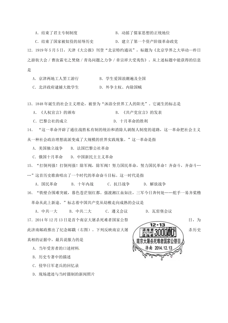 山东省滨州市邹平县高一历史上学期期中试题（三区，1、2班）-人教版高一全册历史试题_第3页
