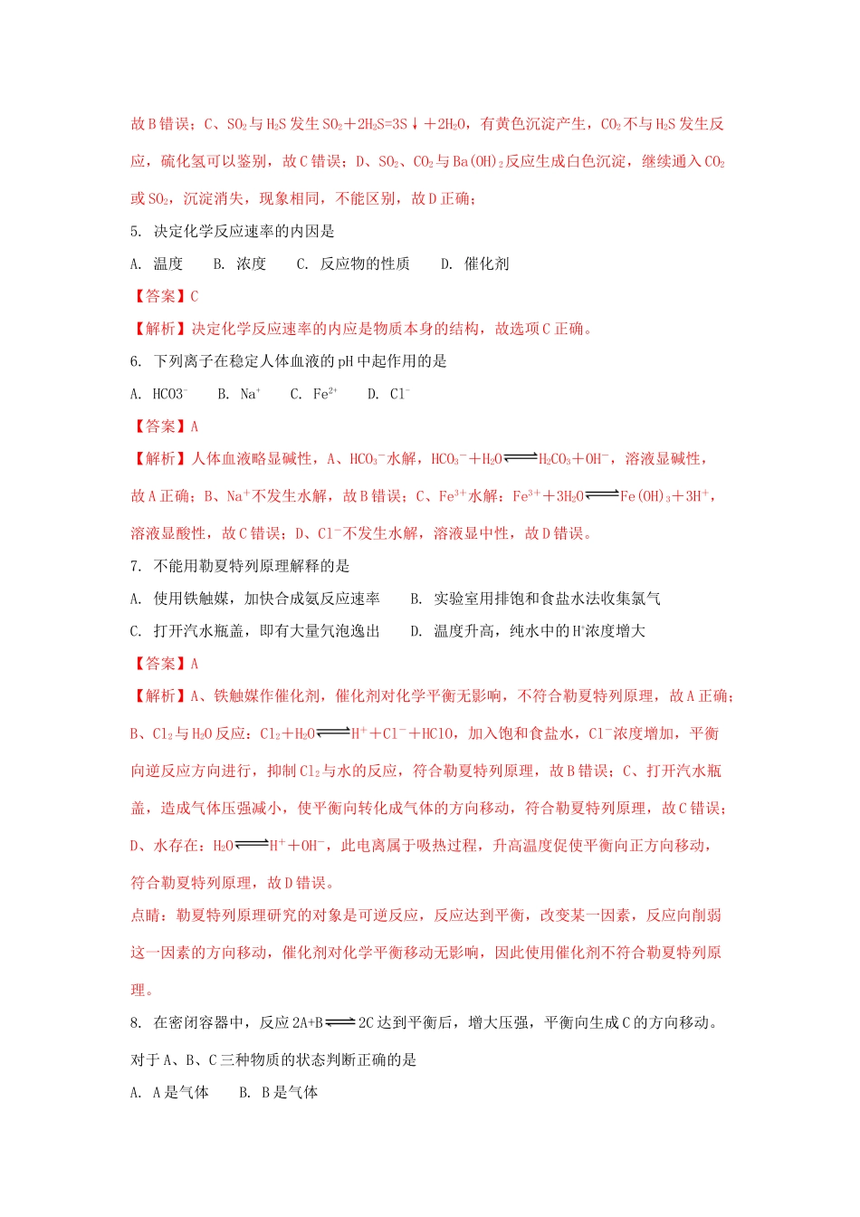 上海市高一化学下学期期末考试试题（含解析）-人教版高一全册化学试题_第2页