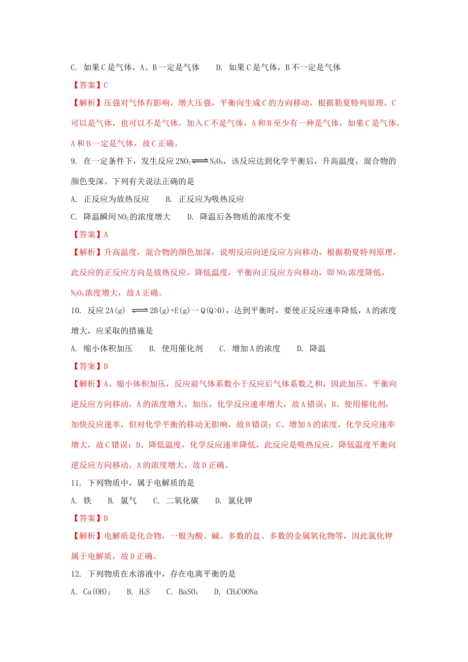 上海市高一化学下学期期末考试试题（含解析）-人教版高一全册化学试题_第3页