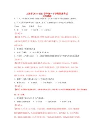 上海市高一化学下学期期末考试试题（含解析）-人教版高一全册化学试题