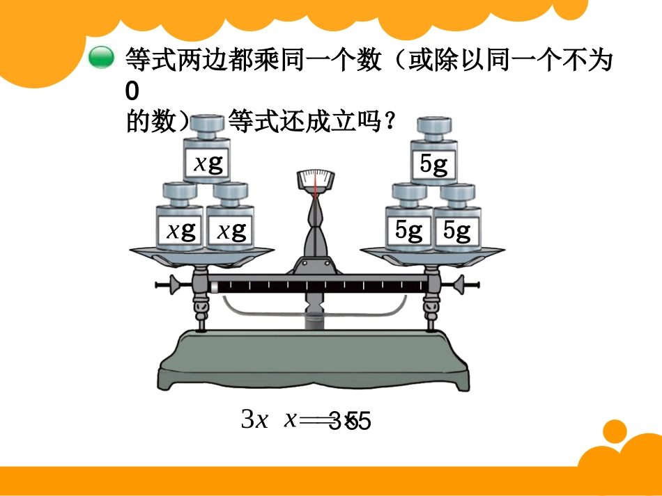 解方程(二)-(5)_第2页