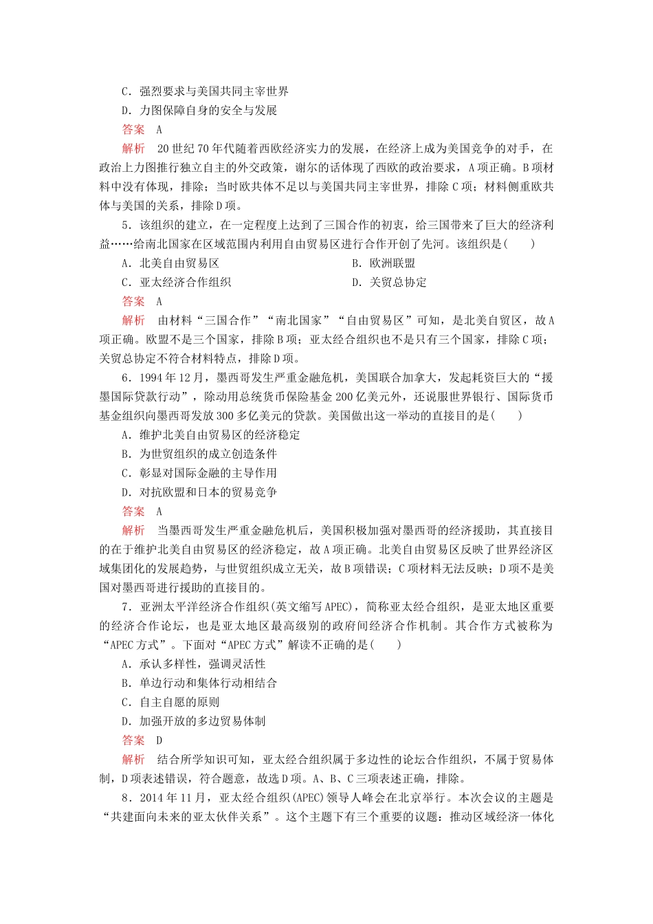 高中历史 第八单元 世界经济的全球化趋势 第23课 世界经济的区域集团化学业达标 新人教版必修2-新人教版高一必修2历史试题_第2页