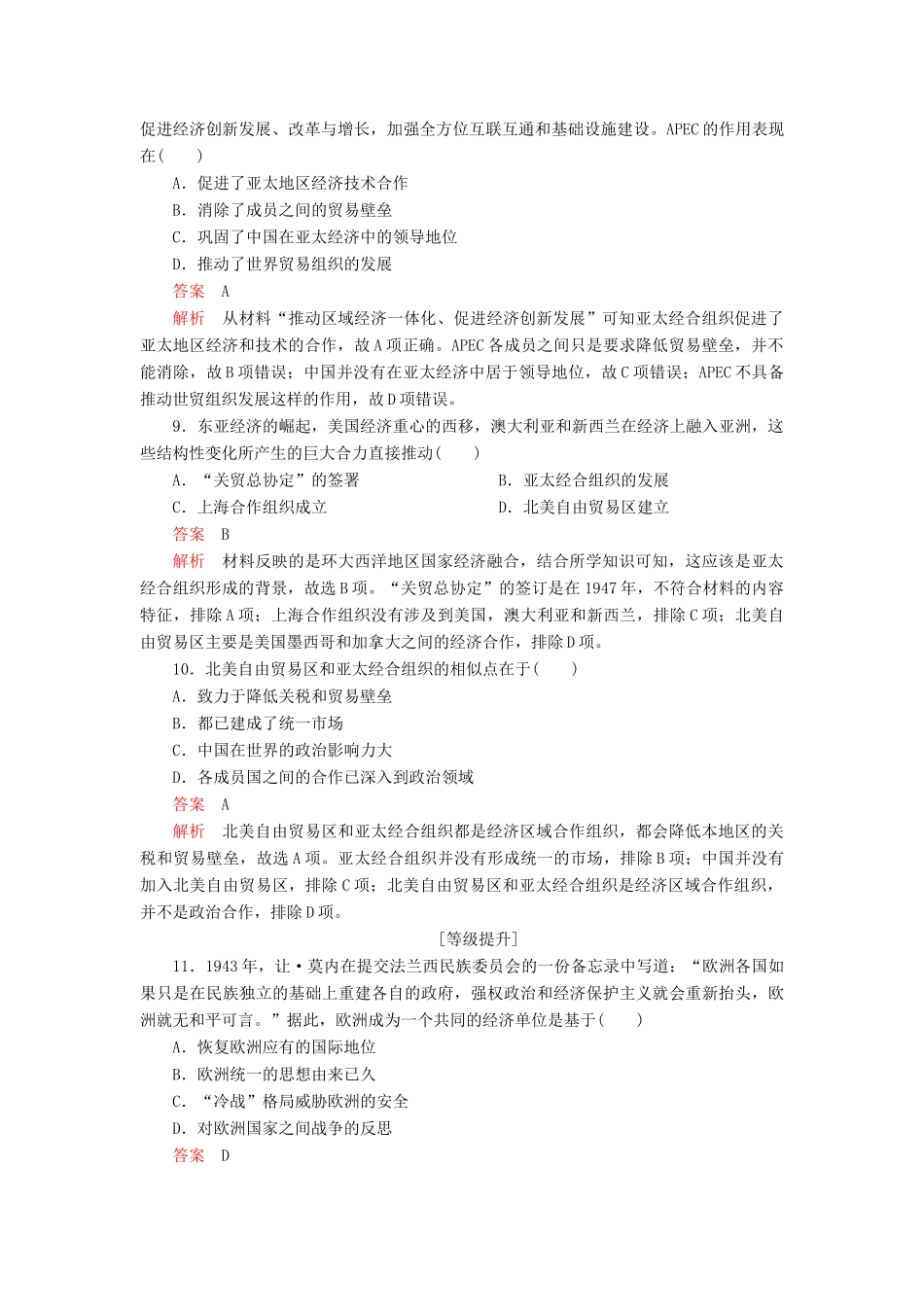 高中历史 第八单元 世界经济的全球化趋势 第23课 世界经济的区域集团化学业达标 新人教版必修2-新人教版高一必修2历史试题_第3页