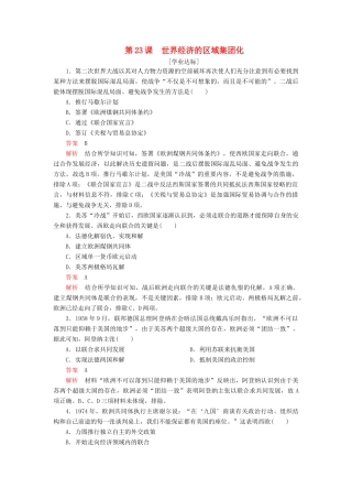 高中历史 第八单元 世界经济的全球化趋势 第23课 世界经济的区域集团化学业达标 新人教版必修2-新人教版高一必修2历史试题