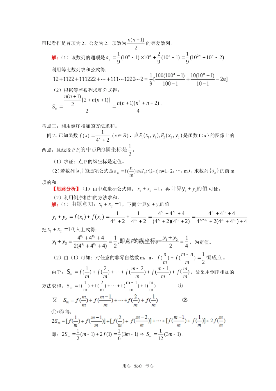 高二数学求数列的和的方法北师大版必修5知识精讲_第2页