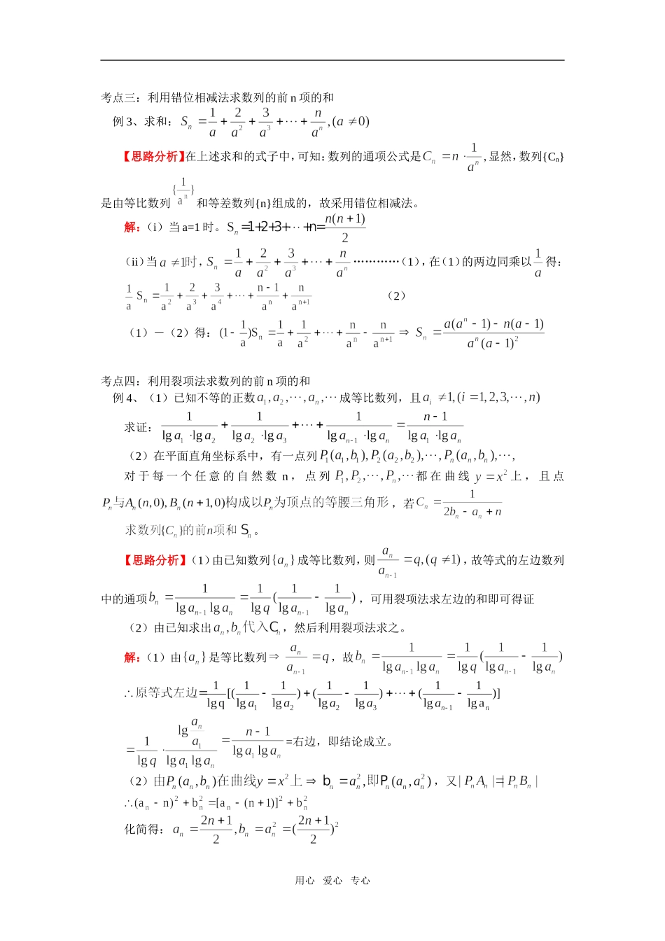 高二数学求数列的和的方法北师大版必修5知识精讲_第3页