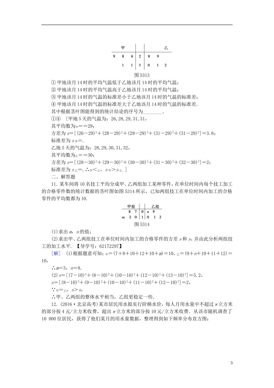 （江苏专用）高考数学一轮复习 第十章 算法、统计与概率 第53课 用样本估计总体课时分层训练-人教版高三全册数学试题_第3页