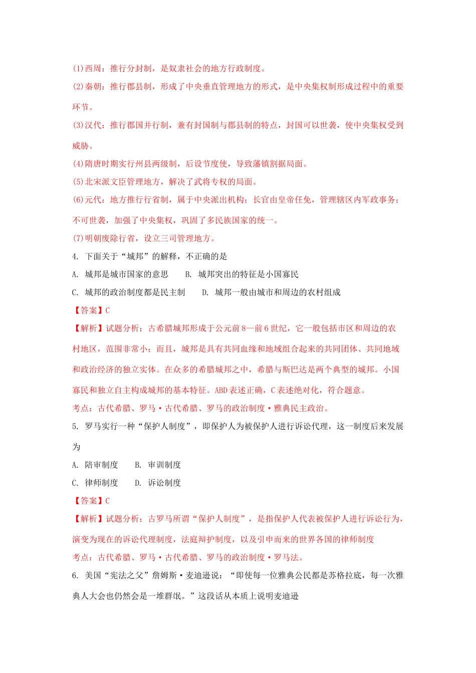 山西省忻州市高一历史下学期期末补考试题（含解析）-人教版高一全册历史试题_第2页