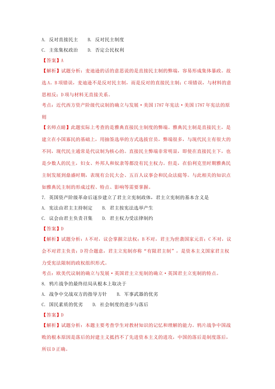 山西省忻州市高一历史下学期期末补考试题（含解析）-人教版高一全册历史试题_第3页