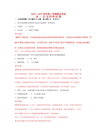 山西省忻州市高一历史下学期期末补考试题（含解析）-人教版高一全册历史试题