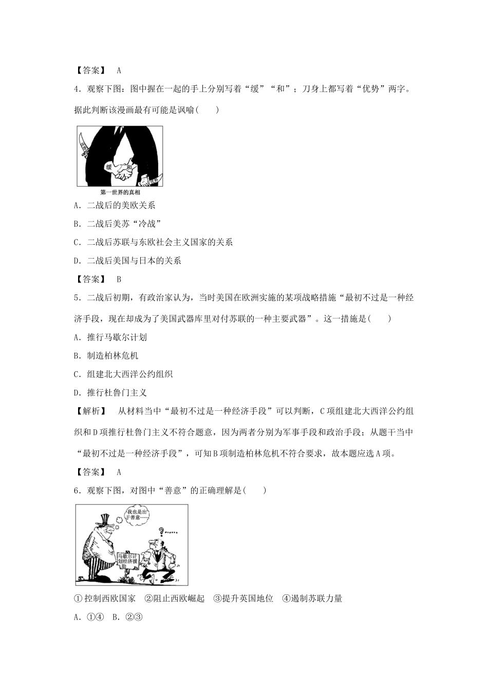 高中历史 第七单元 第24课 两极对峙格局的形成习题 岳麓版必修1-岳麓版高一必修1历史试题_第2页