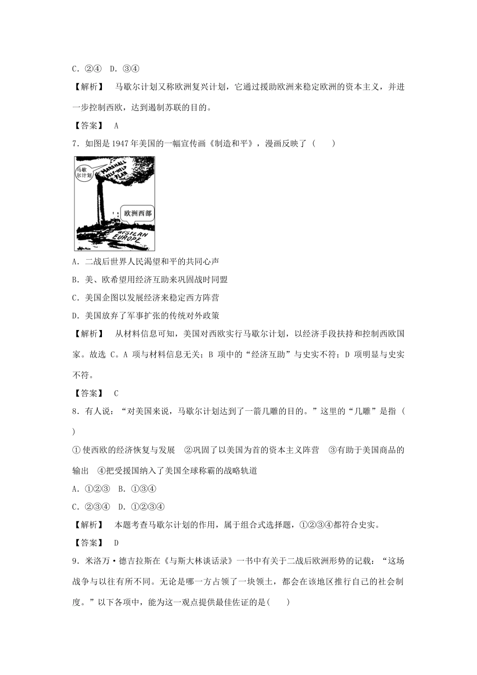 高中历史 第七单元 第24课 两极对峙格局的形成习题 岳麓版必修1-岳麓版高一必修1历史试题_第3页