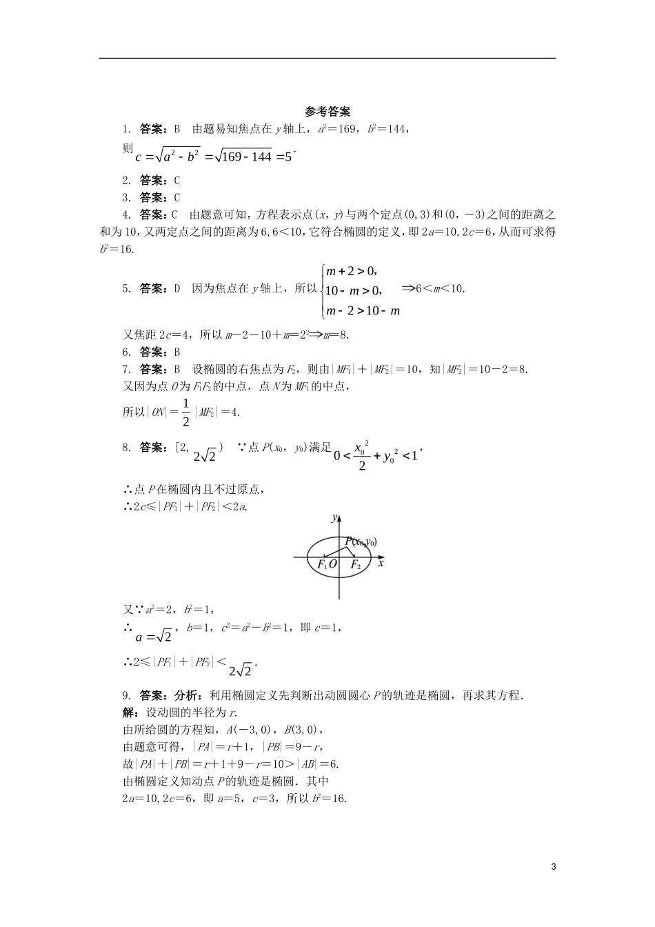 高中数学 第二章 圆锥曲线与方程 2.1.1 椭圆及其标准方程课后训练 新人教B版选修1-1-新人教B版高二选修1-1数学试题_第3页