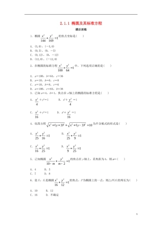 高中数学 第二章 圆锥曲线与方程 2.1.1 椭圆及其标准方程课后训练 新人教B版选修1-1-新人教B版高二选修1-1数学试题