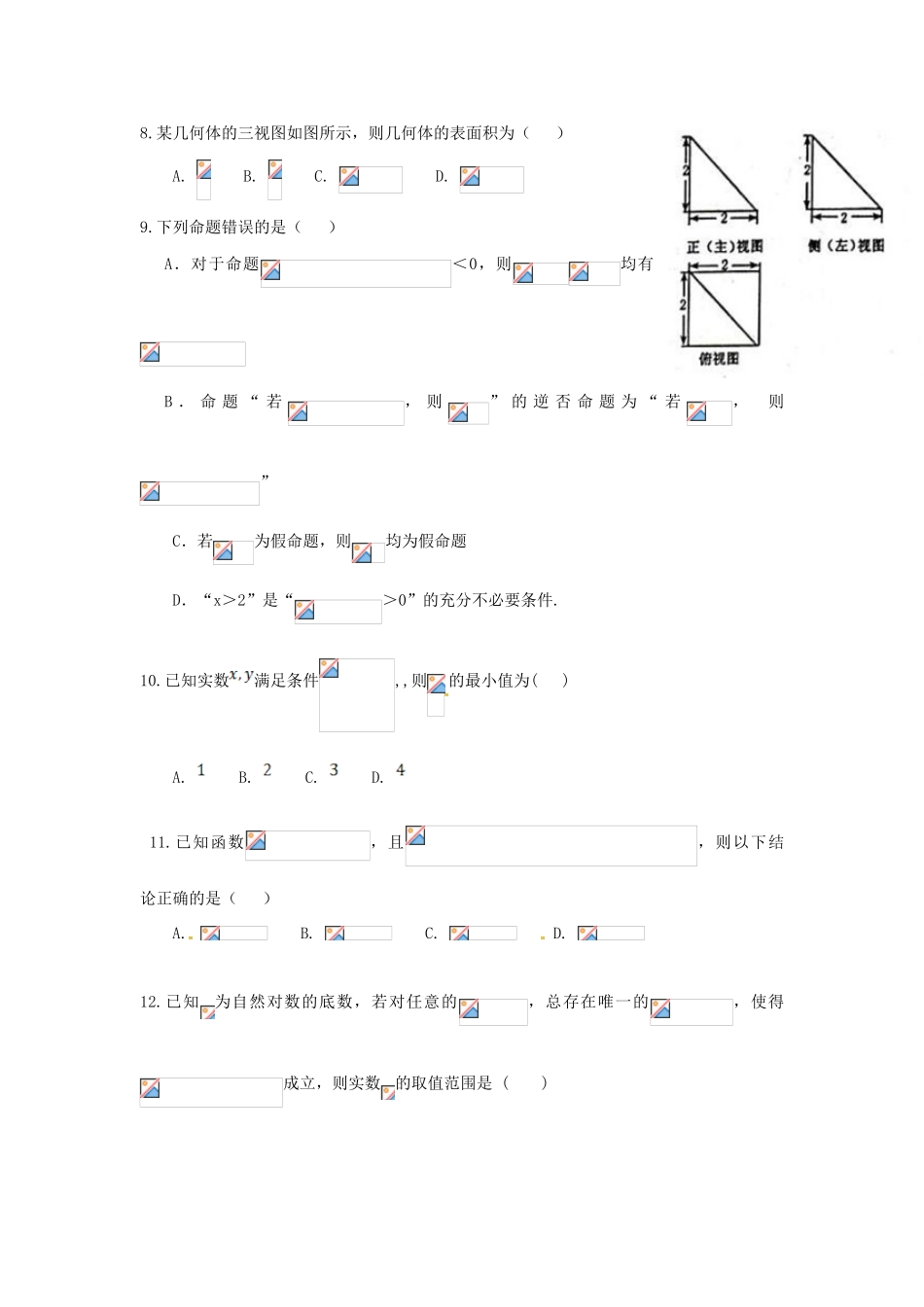 黑龙江省大庆市高三数学上学期期中试题 文-人教版高三全册数学试题_第2页