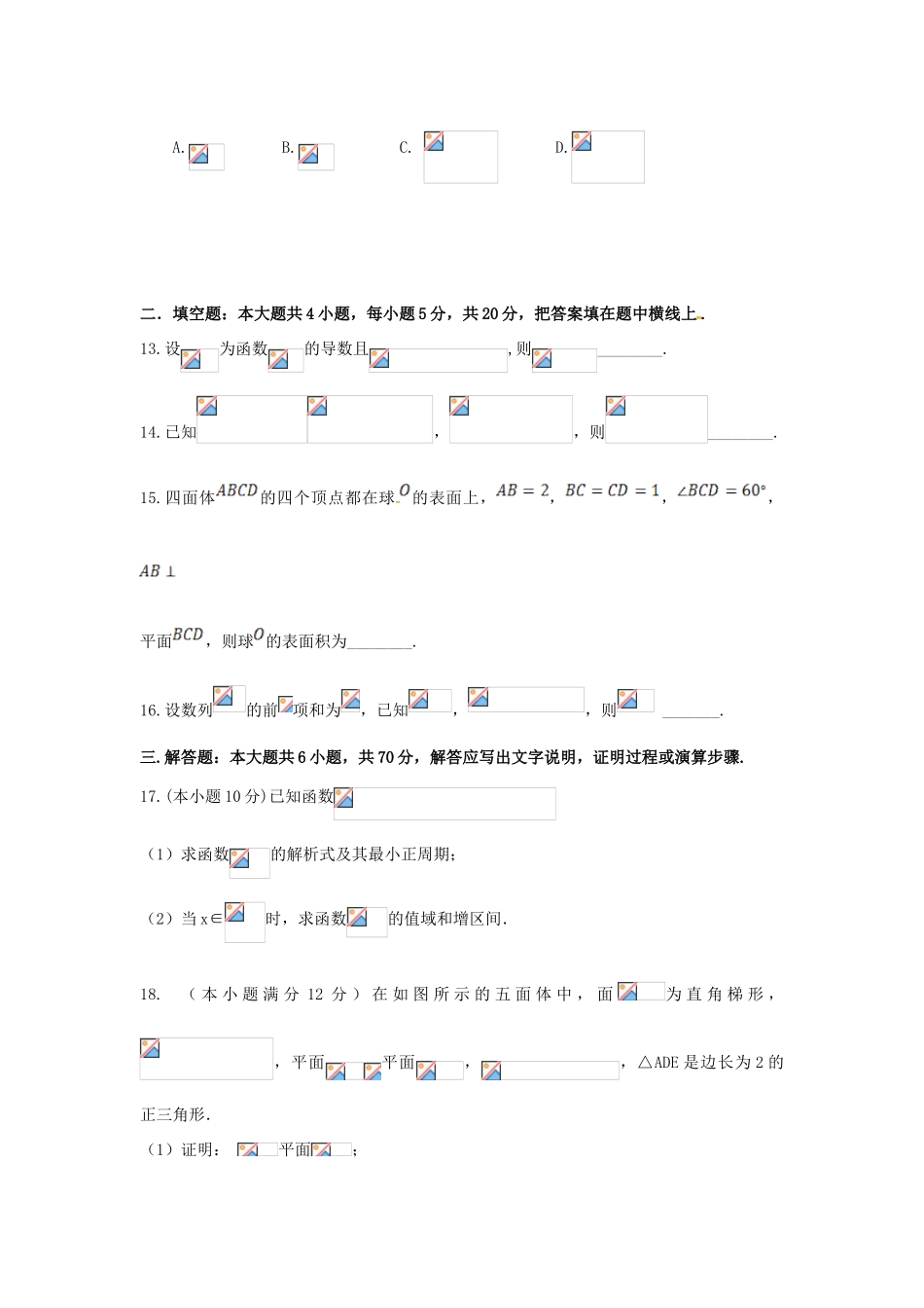 黑龙江省大庆市高三数学上学期期中试题 文-人教版高三全册数学试题_第3页