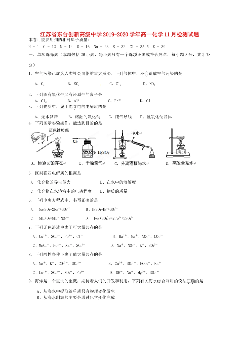 高一化学11月检测试题-人教版高一全册化学试题_第1页