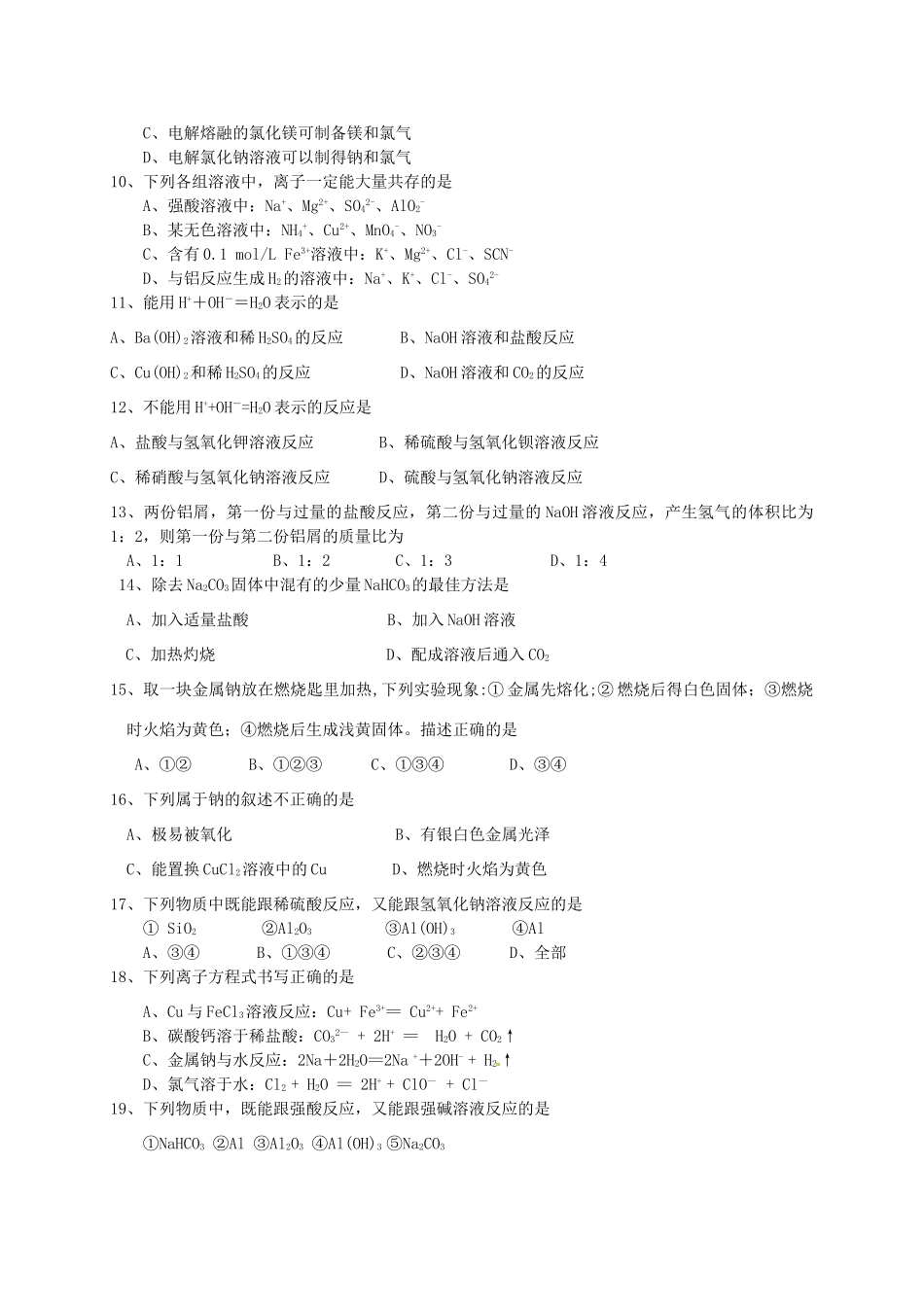 高一化学11月检测试题-人教版高一全册化学试题_第2页