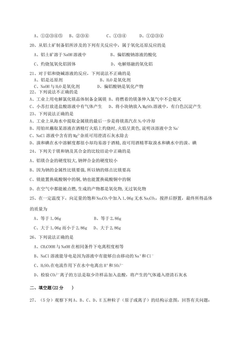 高一化学11月检测试题-人教版高一全册化学试题_第3页