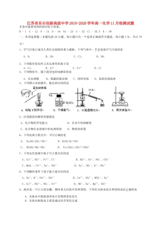 高一化学11月检测试题-人教版高一全册化学试题