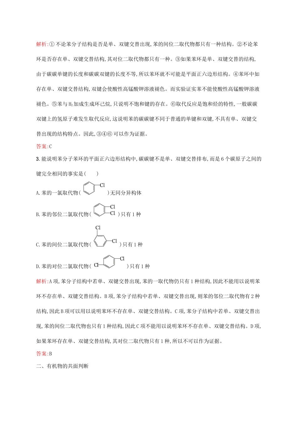 高中化学 第三章 有机化合物 3.2 来自石油和梅的两种基本化工原料——苯课时训练 新人教版必修2-新人教版高一必修2化学试题_第2页