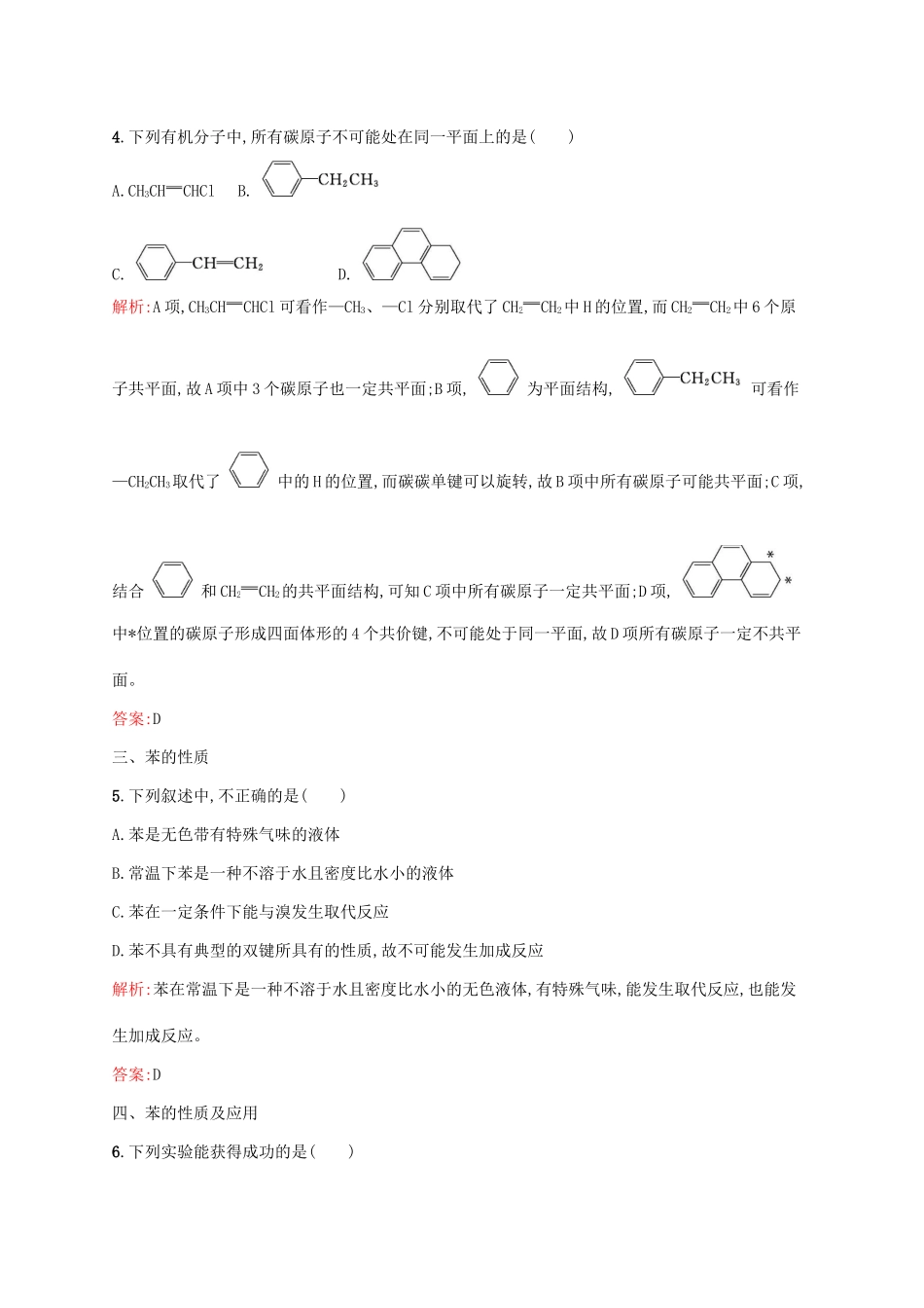 高中化学 第三章 有机化合物 3.2 来自石油和梅的两种基本化工原料——苯课时训练 新人教版必修2-新人教版高一必修2化学试题_第3页