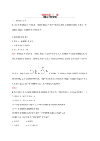 高中化学 第三章 有机化合物 3.2 来自石油和梅的两种基本化工原料——苯课时训练 新人教版必修2-新人教版高一必修2化学试题