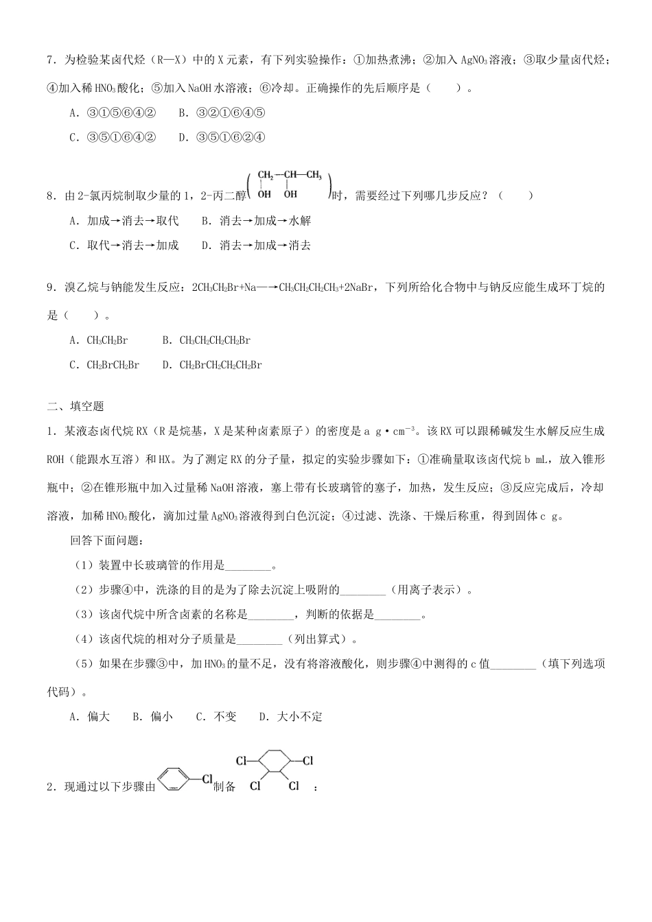 高中化学 卤代烃（提高）巩固练习 新人教版选修5-新人教版高二选修5化学试题_第2页