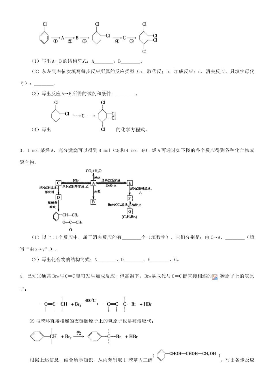 高中化学 卤代烃（提高）巩固练习 新人教版选修5-新人教版高二选修5化学试题_第3页