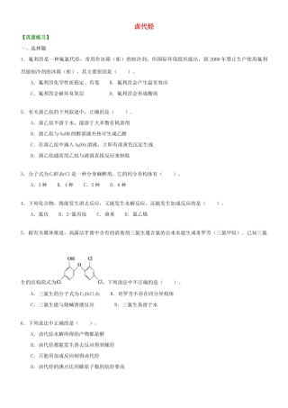 高中化学 卤代烃（提高）巩固练习 新人教版选修5-新人教版高二选修5化学试题