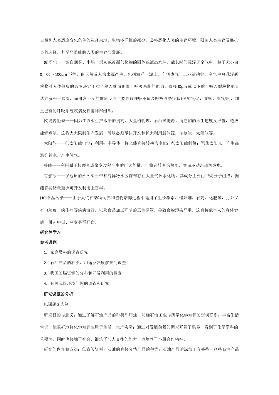 高一化学 知识点精析精练 化学反应及其能量变化小结_第2页