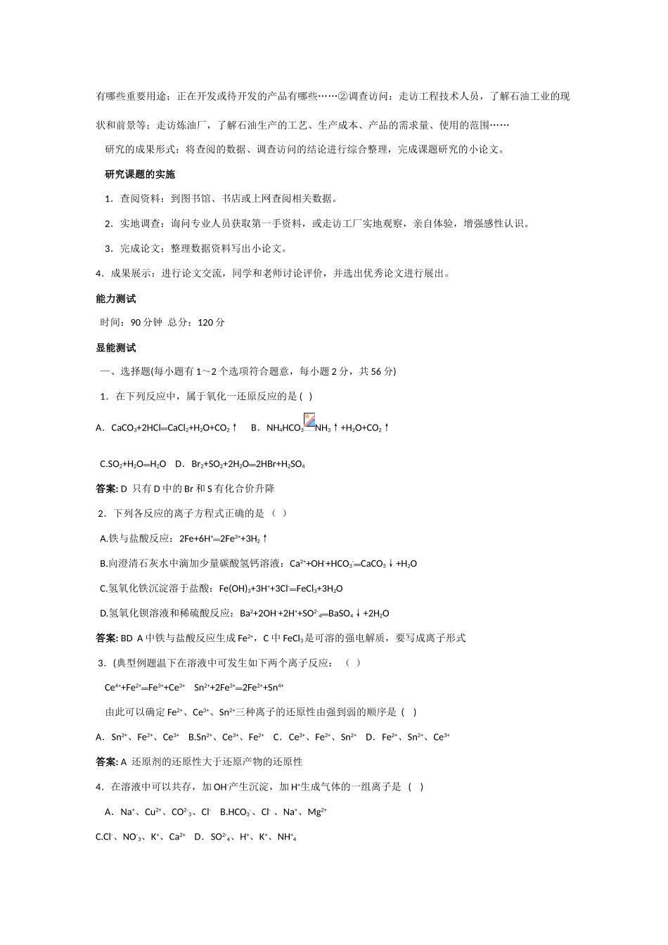 高一化学 知识点精析精练 化学反应及其能量变化小结_第3页