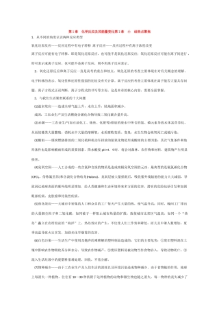 高一化学 知识点精析精练 化学反应及其能量变化小结
