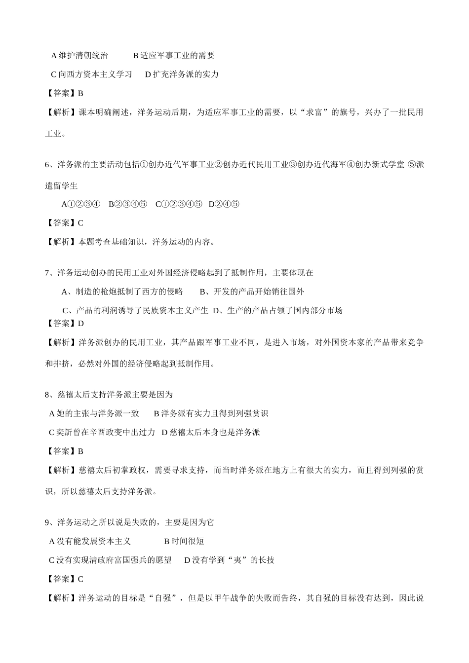 高一历史上册洋务运动 同步练习2旧人教版_第2页