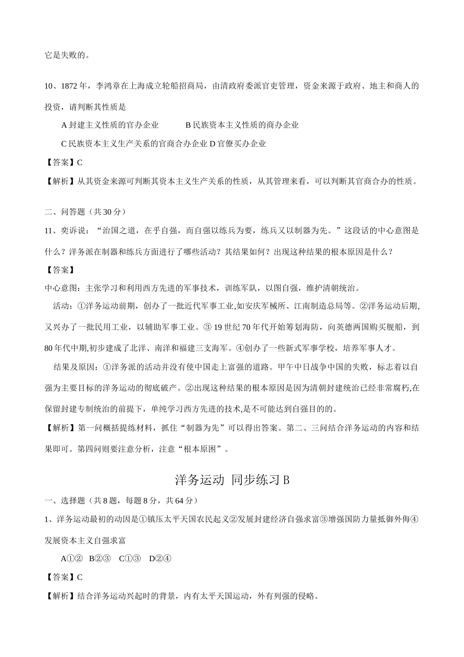 高一历史上册洋务运动 同步练习2旧人教版_第3页