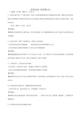 高一历史上册洋务运动 同步练习2旧人教版