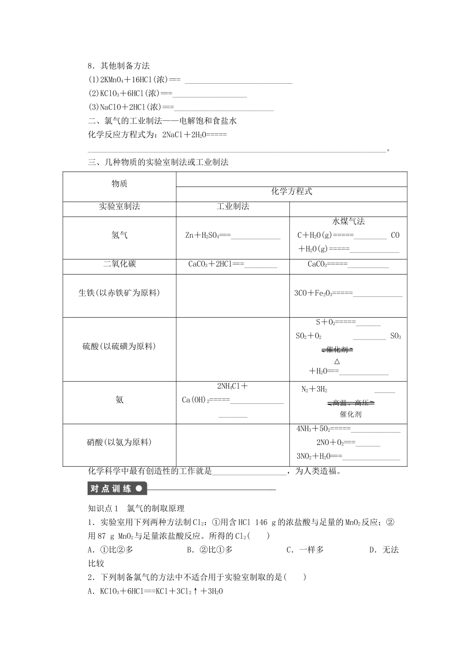 高中化学 第二章 第3节 第1课时 利用化学反应制备物质课后作业 鲁科版必修2-鲁科版高一必修2化学试题_第2页