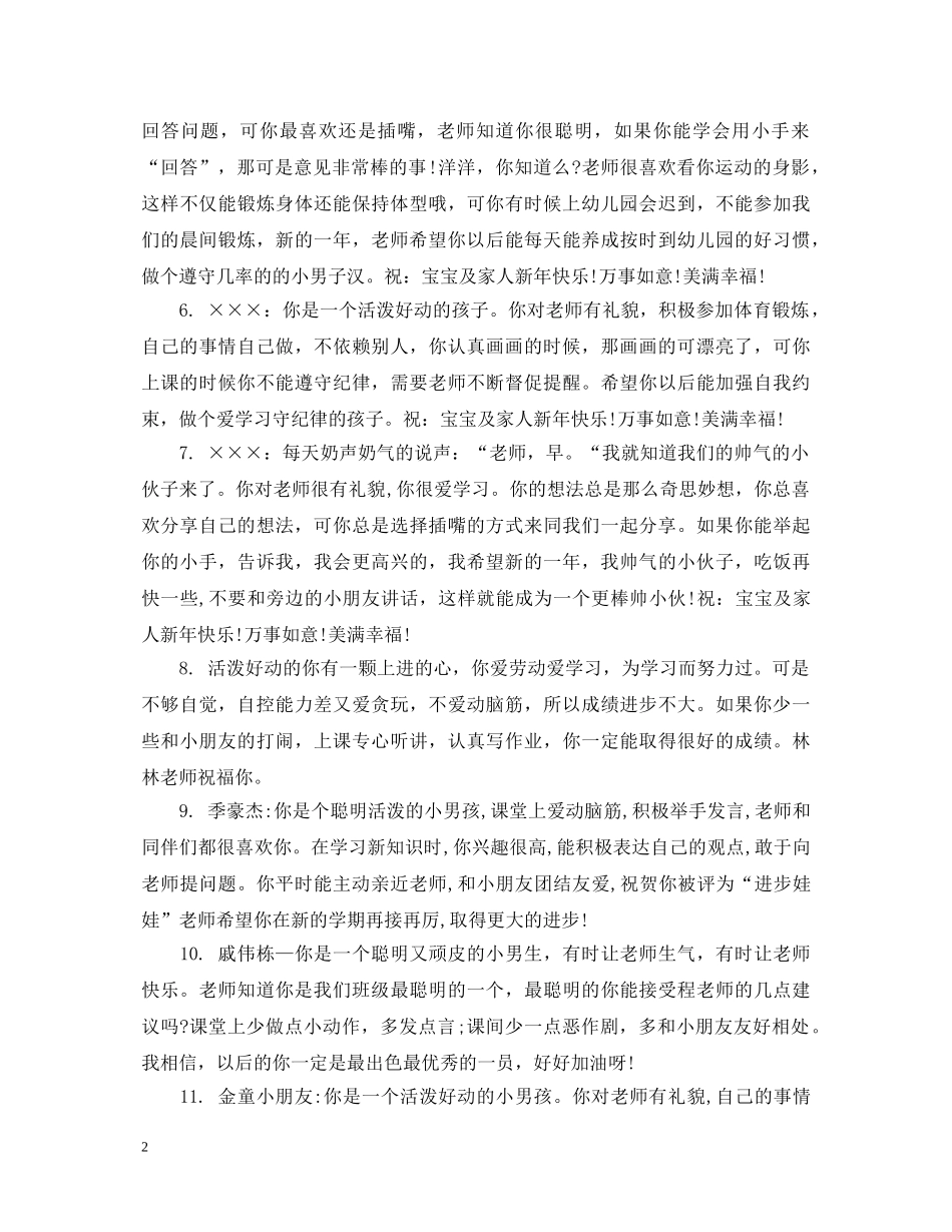 幼儿园小朋友月评语 _第2页