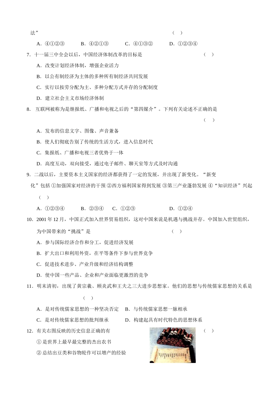 新课标高三历史第一轮复习单元测试（12）_第2页