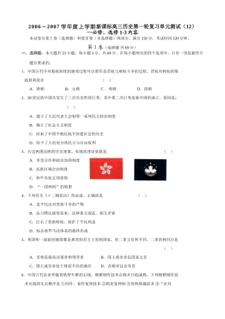 新课标高三历史第一轮复习单元测试（12）