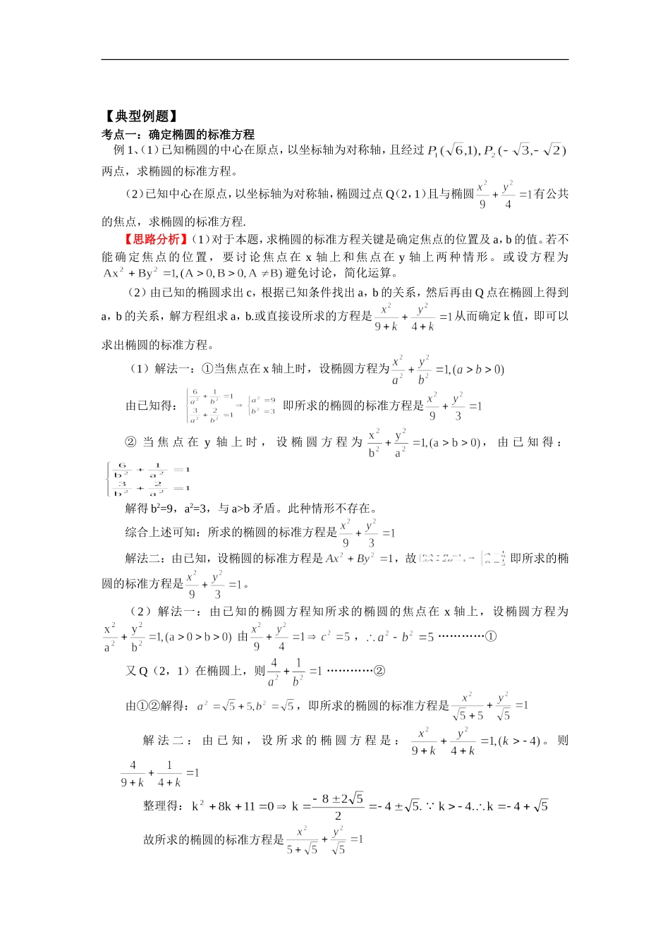 高二数学选修2－1 第三章 第1节 椭圆北师大版（理）知识精讲_第3页