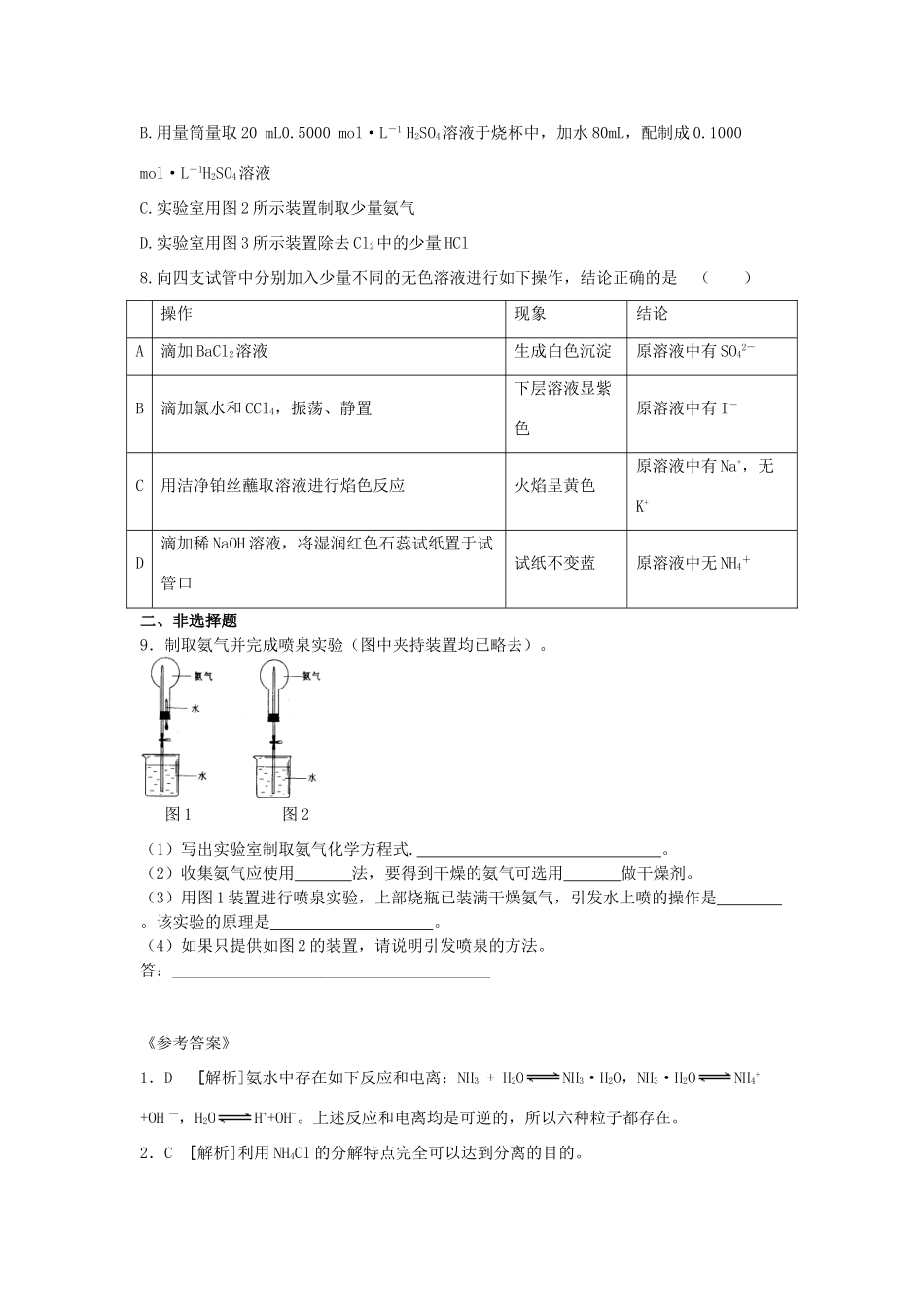 高中化学 第四章 非金属及其化合物 4.4 氨硝酸硫酸（3课时）课时作业2 新人教版必修1-新人教版高一必修1化学试题_第2页