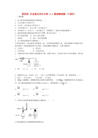 高中化学 第四章 非金属及其化合物 4.4 氨硝酸硫酸（3课时）课时作业2 新人教版必修1-新人教版高一必修1化学试题