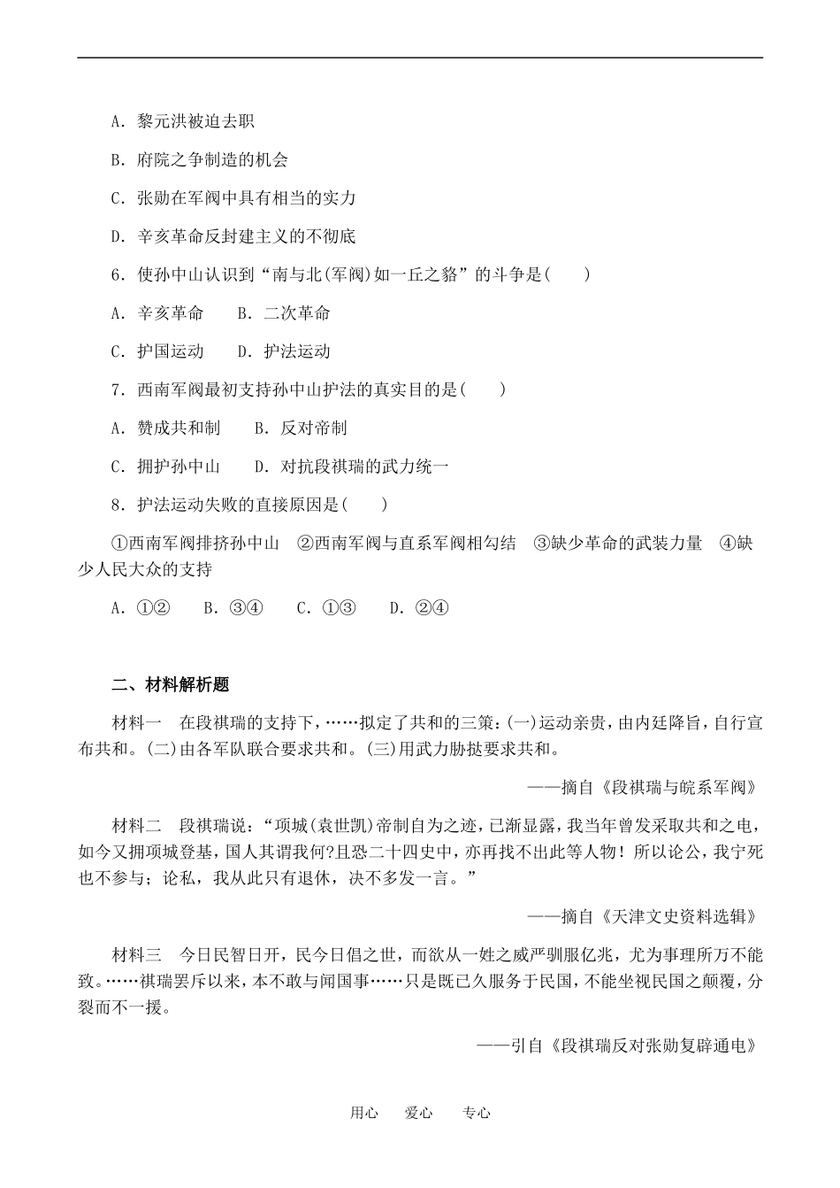 高一历史上 4.2《军阀割据下的中国政局》单元测试人教版_第2页